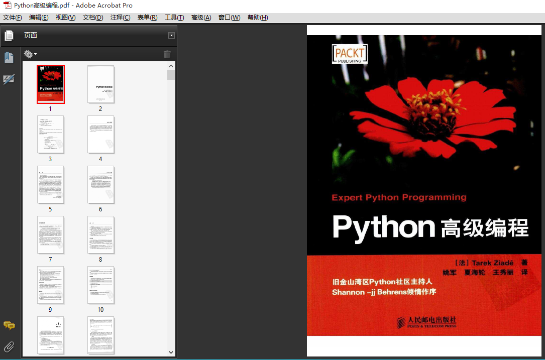 Python高级编程（PDF高清下载）