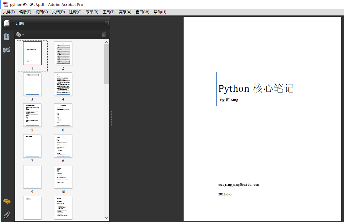 python核心笔记（PDF高清下载）