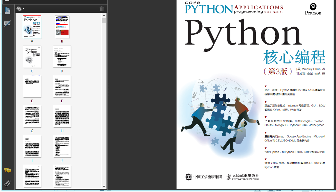 Python核心编程（第3版）PDF高清晰完整中文