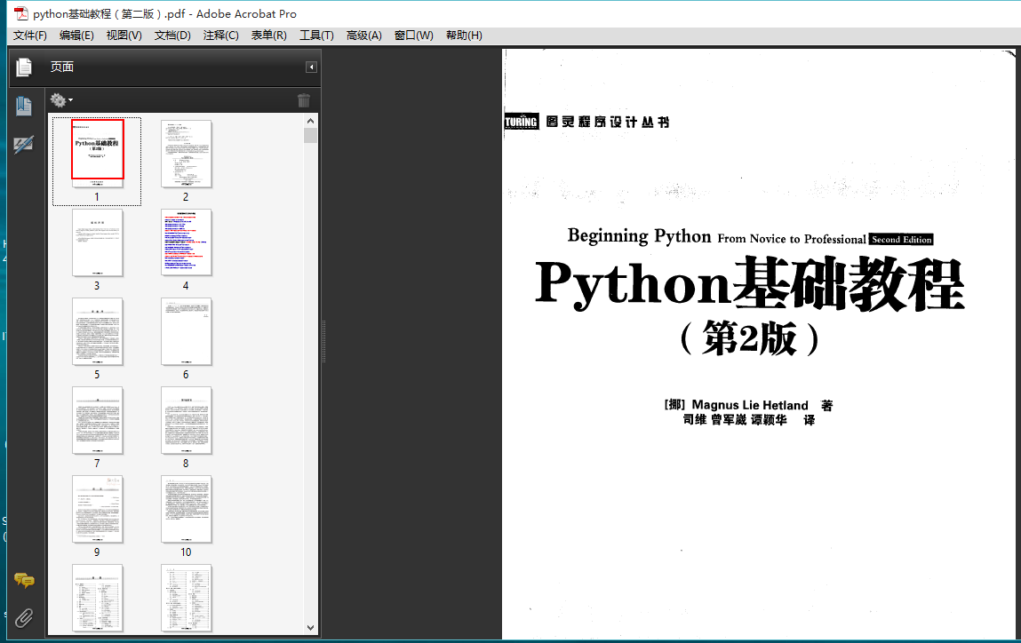 python基础教程（第二版）高清PDF下载