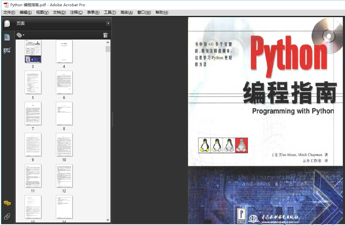 Python 编程指南（高清PDF 下载）