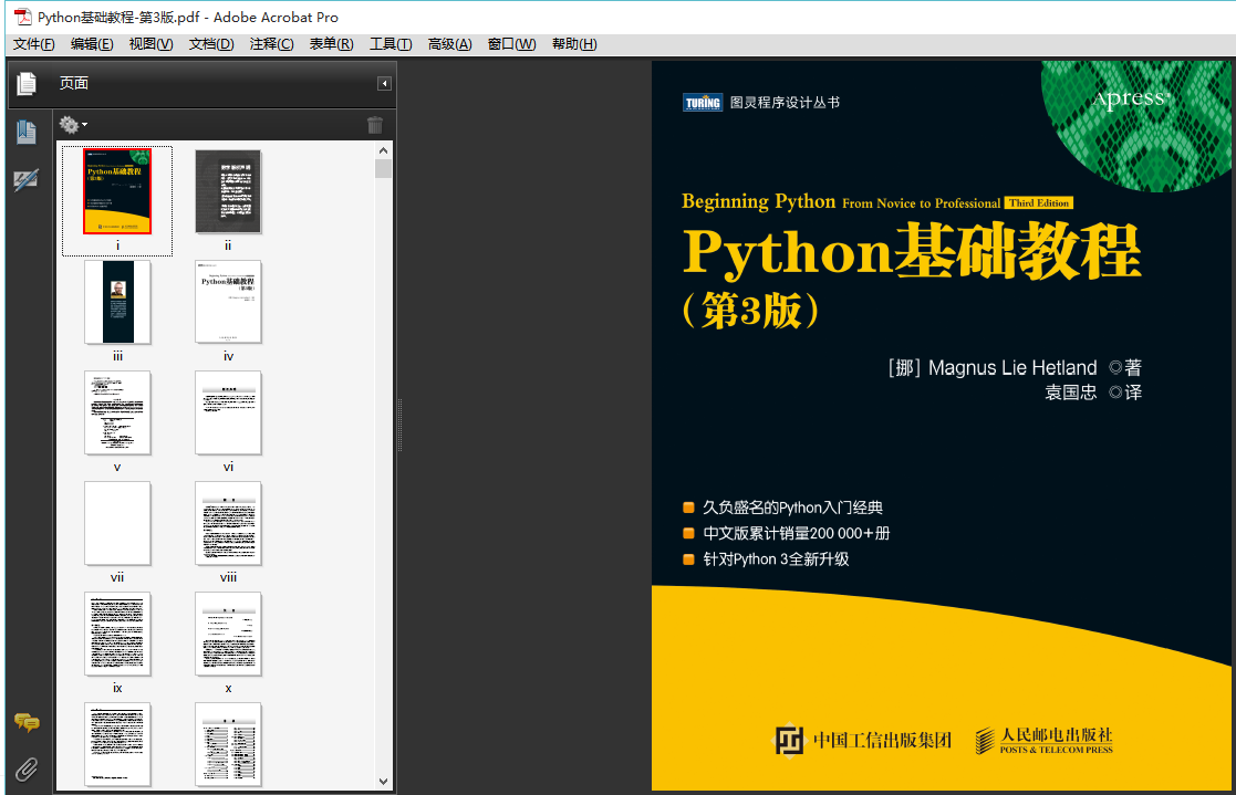 Python基础教程-第3版中文版（PDF高清下载）