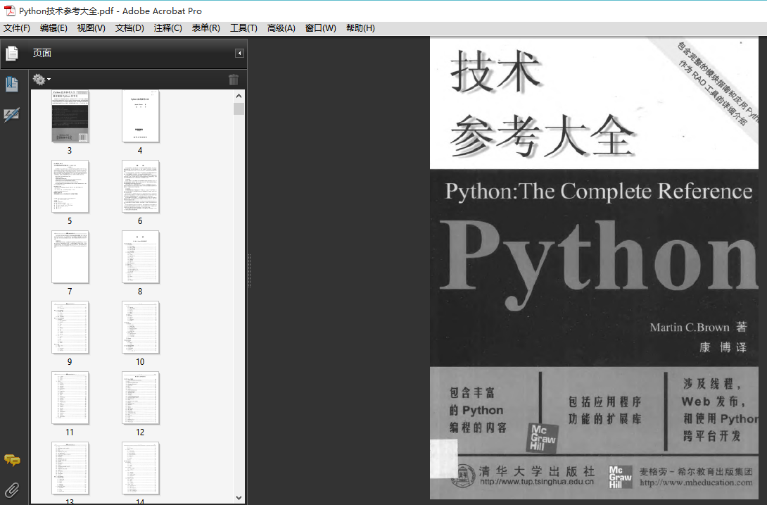 Python技术参考大全中文版（PDF高清下载）