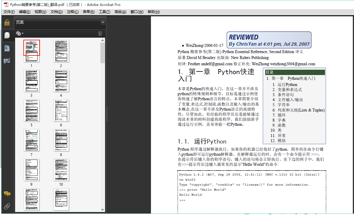 Python精要参考(第二版)中文版高清PDF下载
