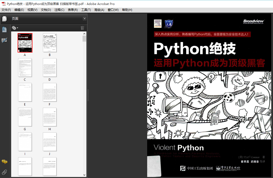Python绝技：运用Python成为顶级黑客（高清PDF下载）