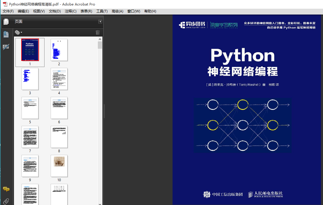 Python神经网络编程中英文（高清PDF下载）