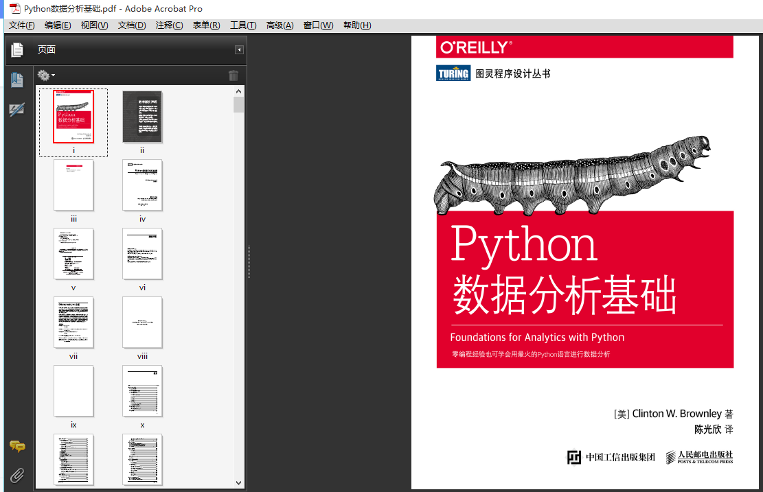 Python数据分析基础（高清PDF下载）