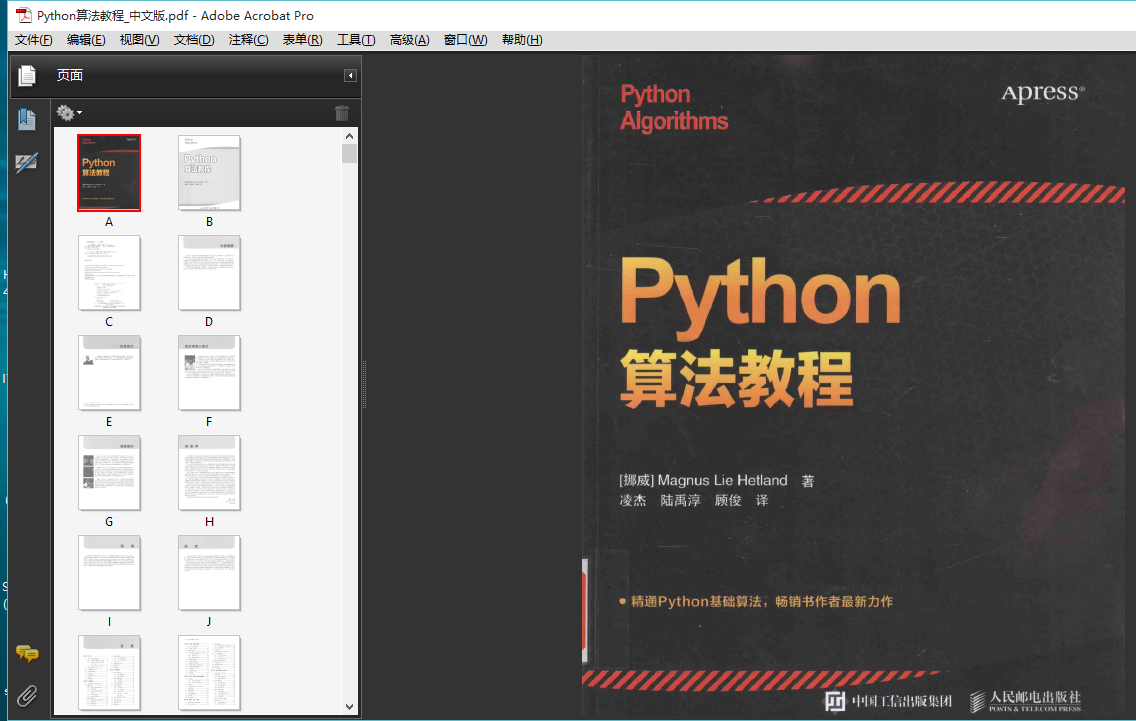 Python算法教程 中文版 高清pdf下载 知之