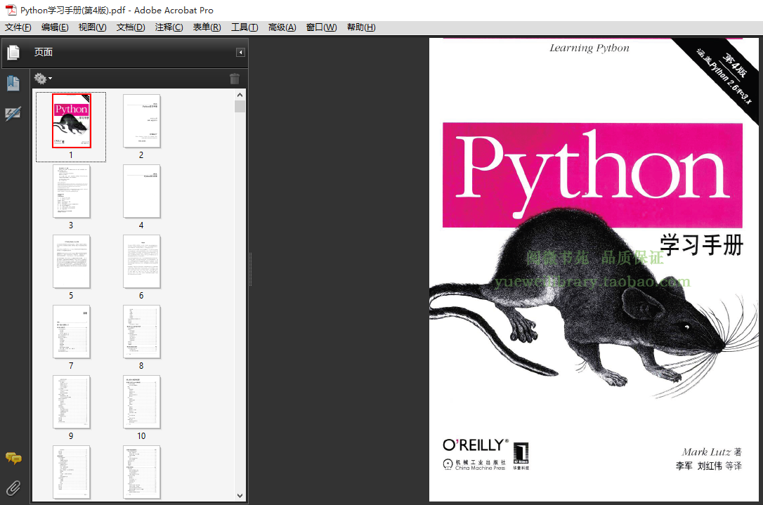 Python学习手册(第4版)（中文版高清PDF 下载）