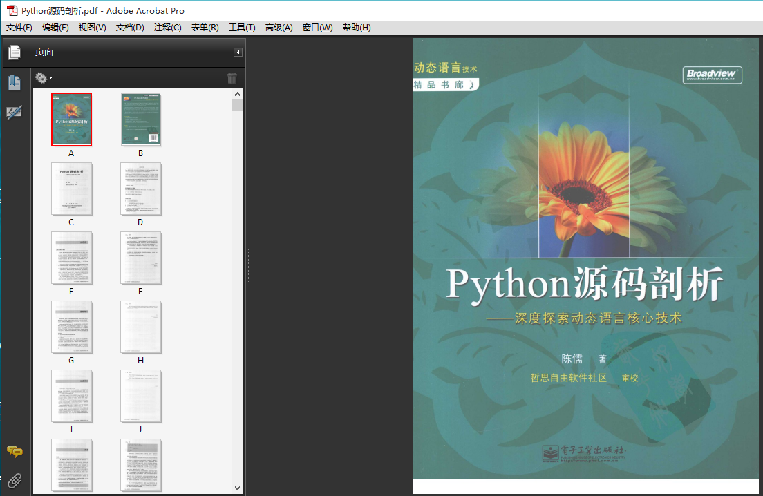Python源码剖析（高清PDF 下载）