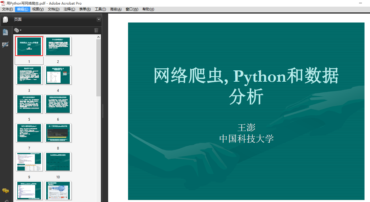 用Python写网络爬虫（高清PDF 下载）