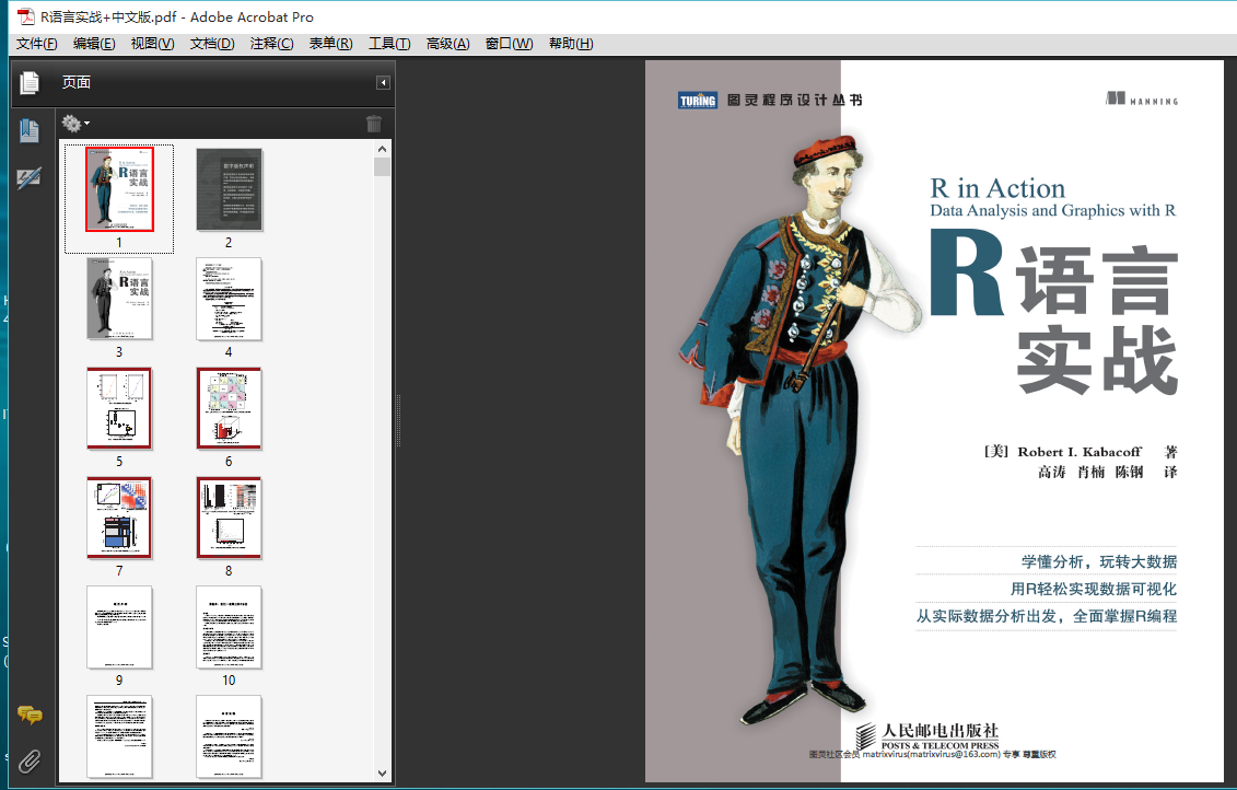 R语言实战+中文版（高清PDF下载）