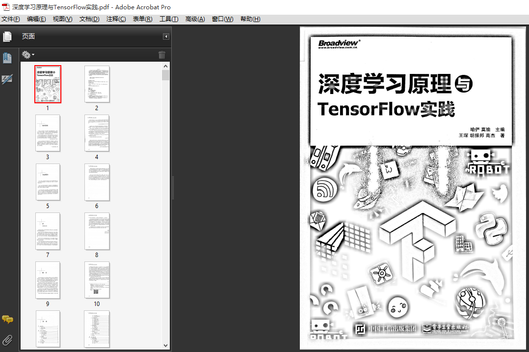 深度学习原理与TensorFlow实践（高清PDF 下载）