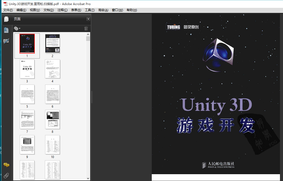 Unity.3D游戏开发（高清PDF下载）