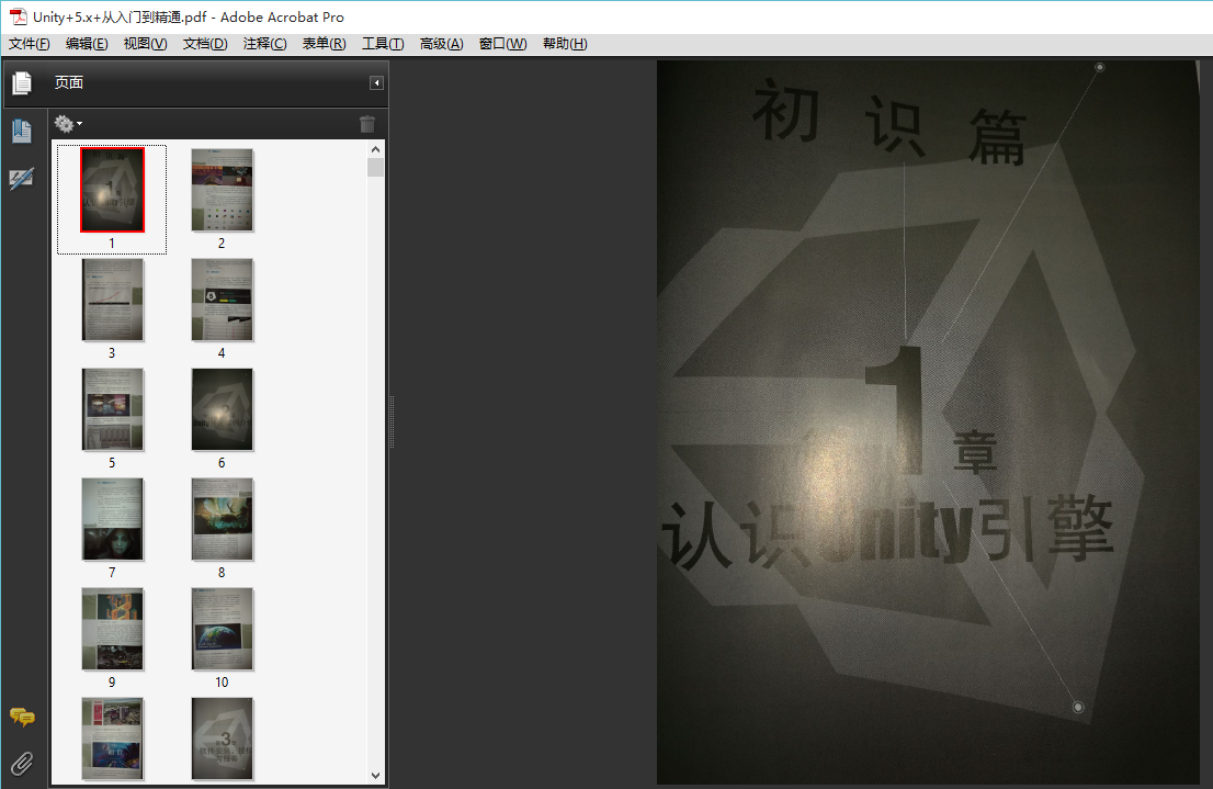 Unity+5.x+从入门到精通（高清PDF 下载）