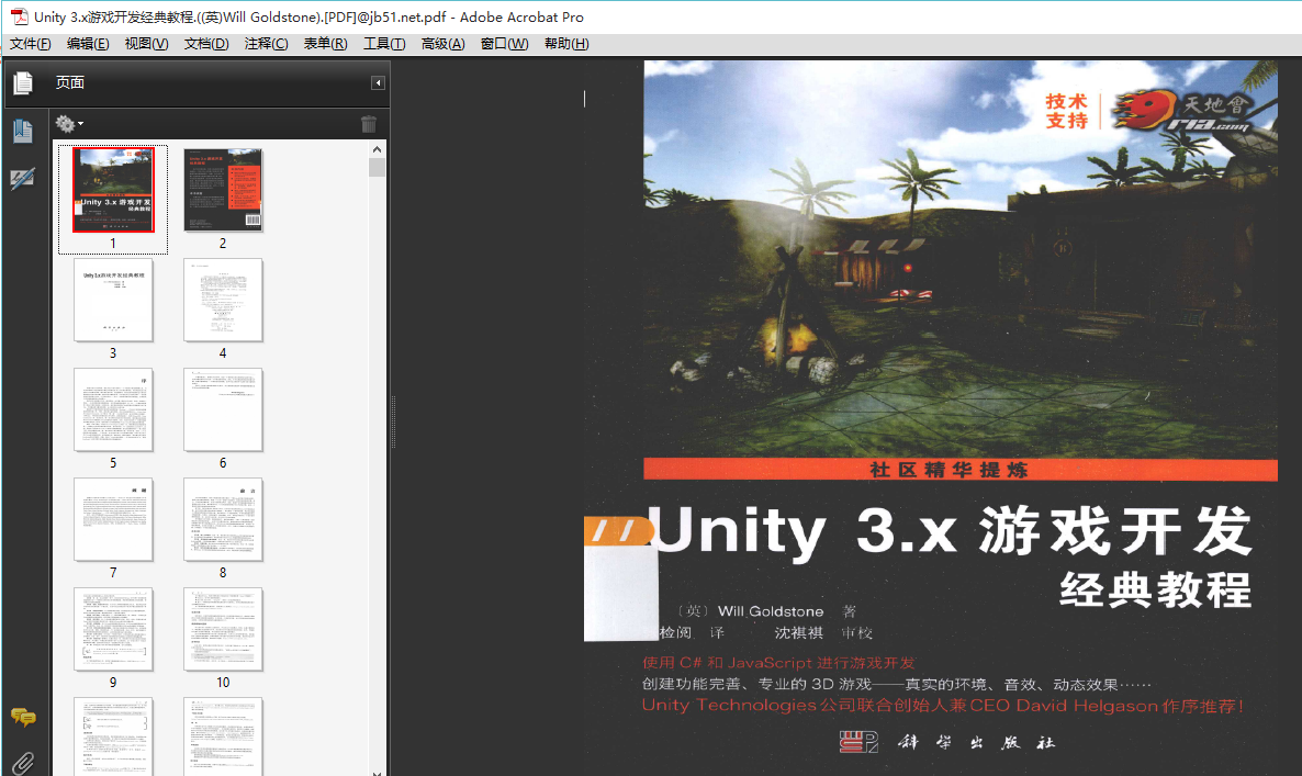 Unity3.x游戏开发经典教程（高清PDF下载）