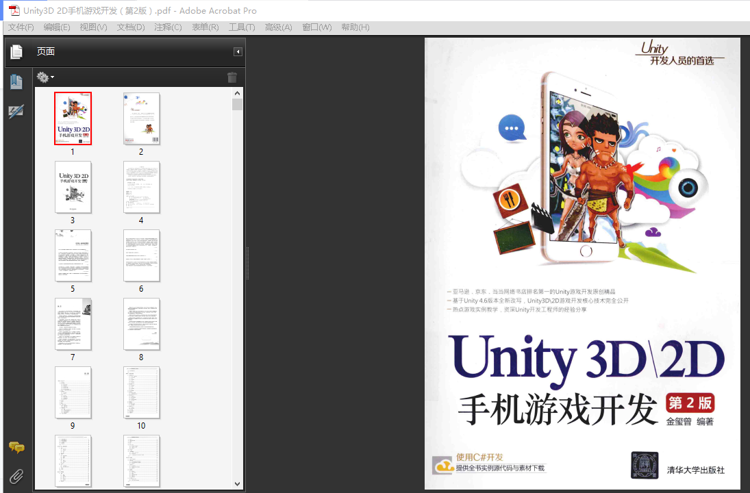 Unity3D2D手机游戏开发（第2版）（高清PDF 下载）