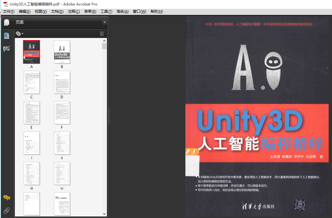 Unity3D人工智能编程精粹（高清PDF 下载）