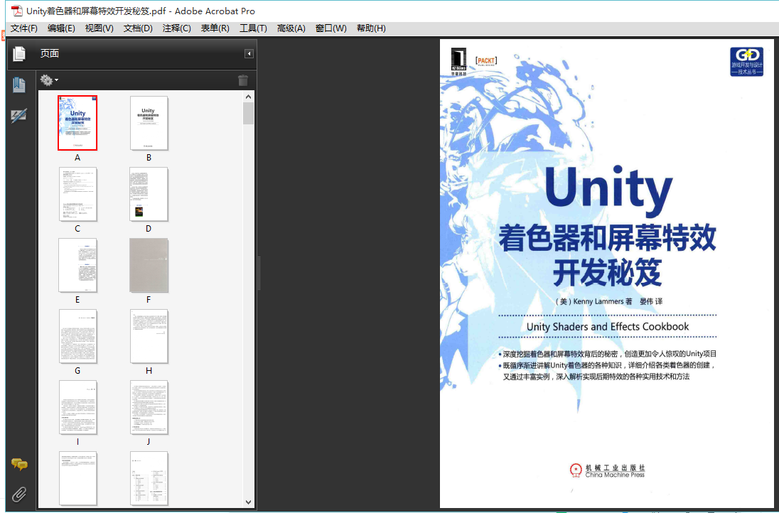 Unity着色器和屏幕特效开发秘笈（高清PDF下载）