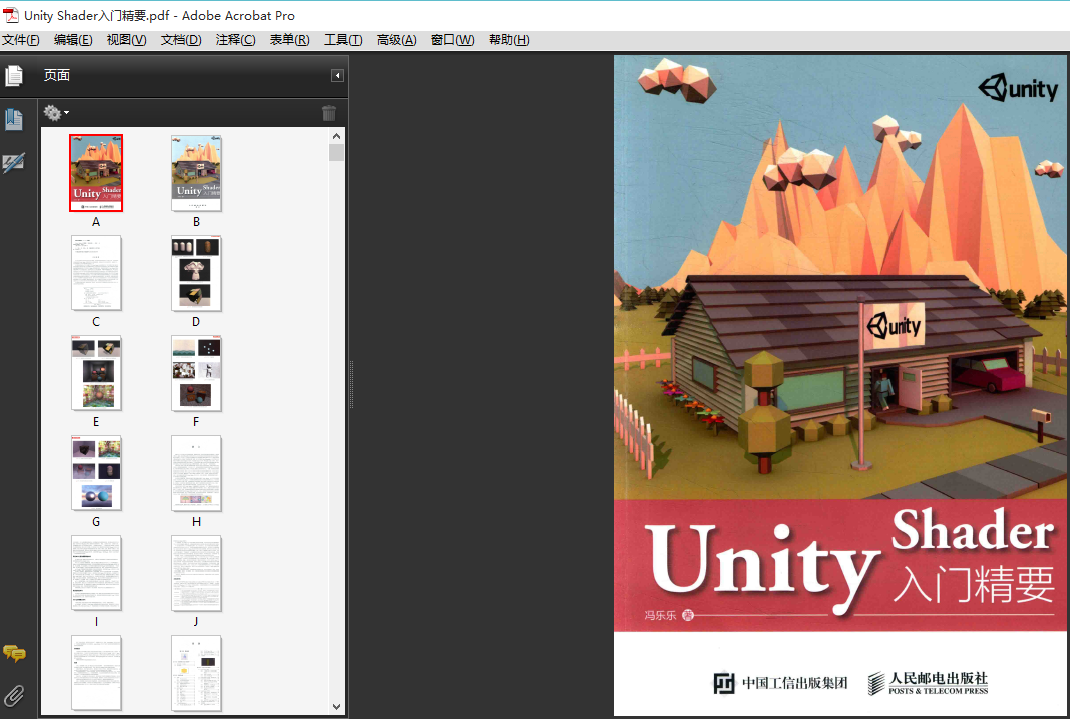 UnityShader入门精要