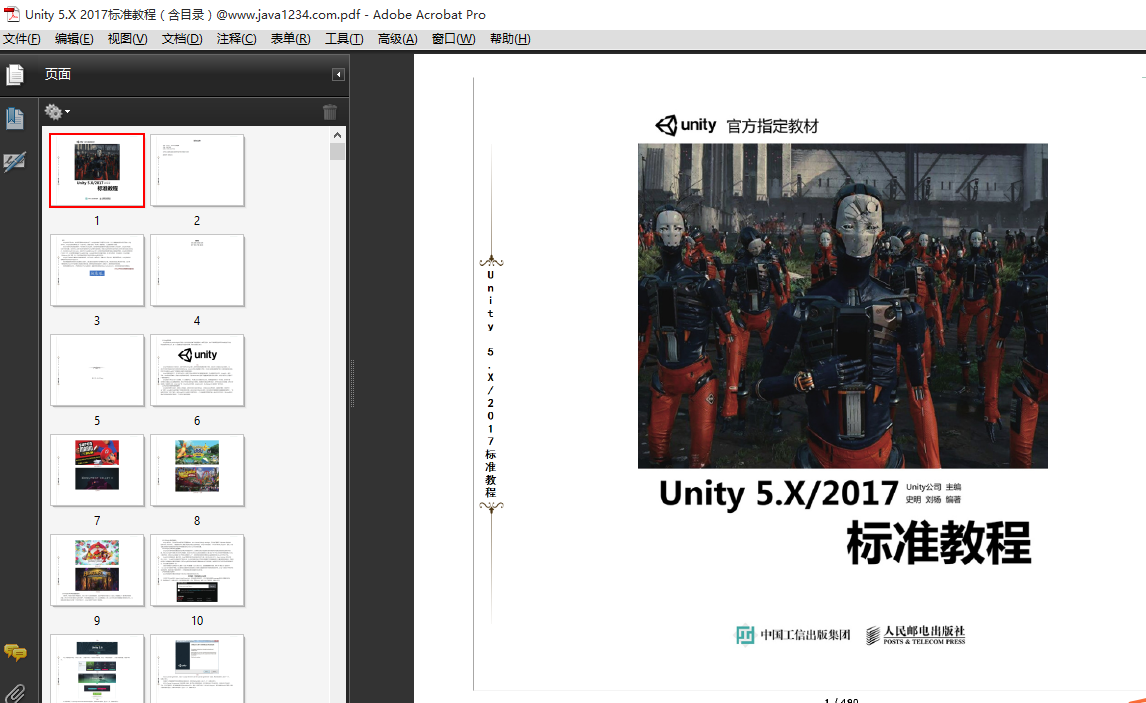 Unity 5.X 2017标准教程（含目录）（高清PDF下载）