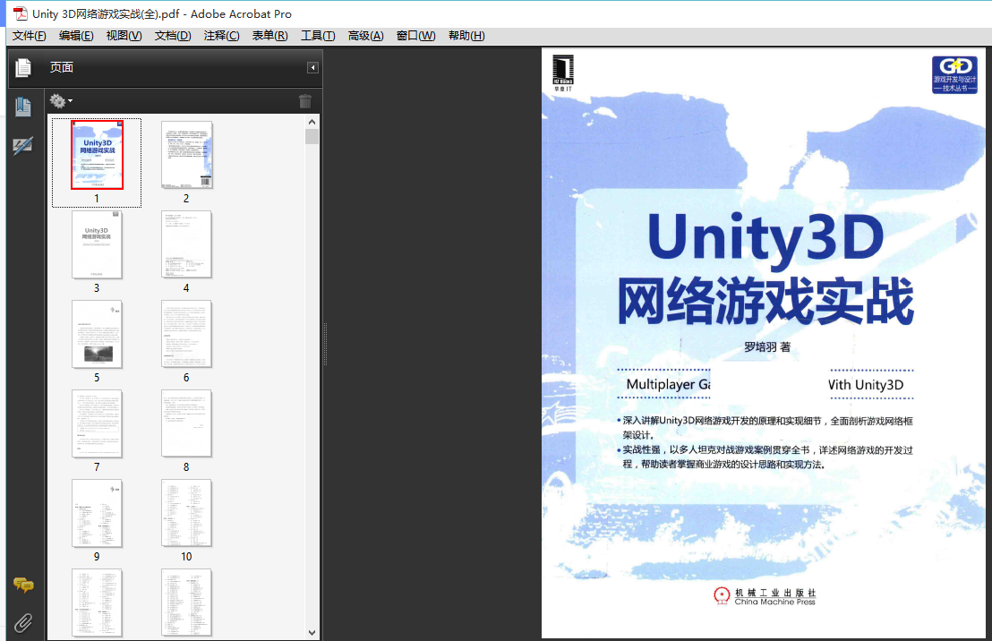 Unity 3D网络游戏实战(全)（高清PDF 下载）