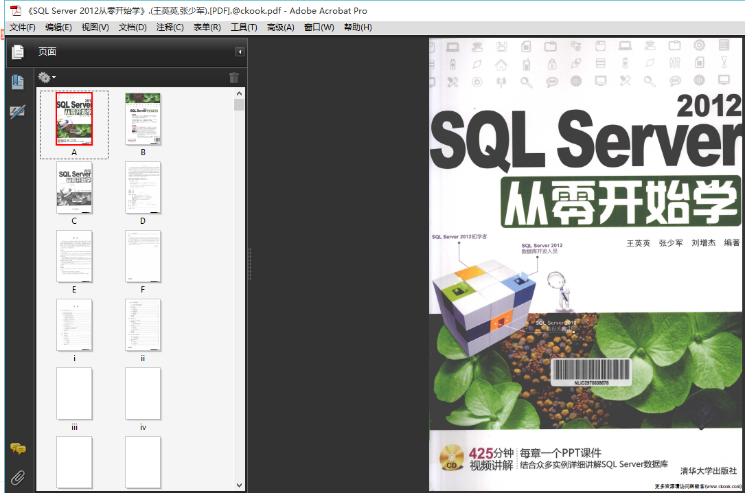 《SQLServer2012从零开始学》（高清PDF下载）