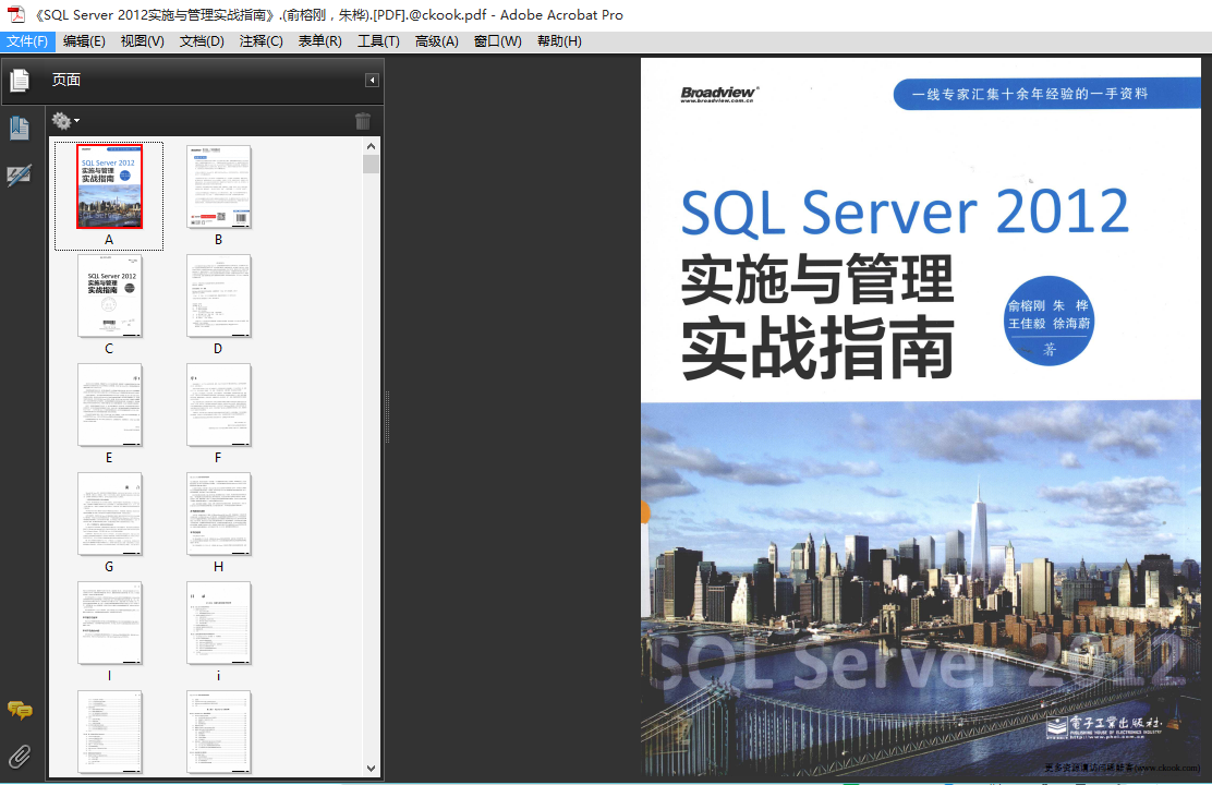 《SQLServer2012实施与管理实战指南》（高清PDF下载）