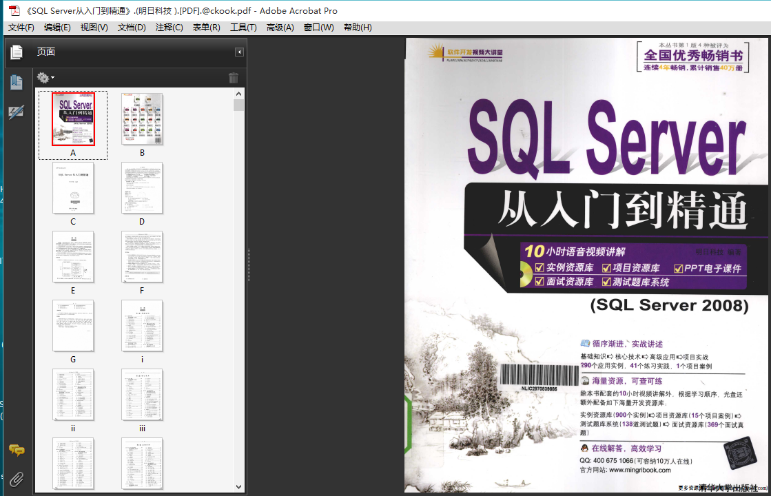 《SQLServer从入门到精通》(明日科技)（高清PDF下载