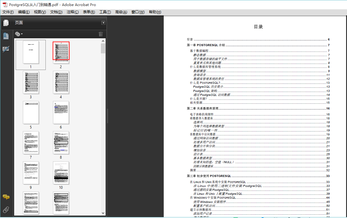 PostgreSQL从入门到精通