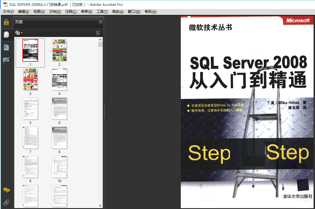 SQL SERVER-2008从入门到精通（高清PDF下载）