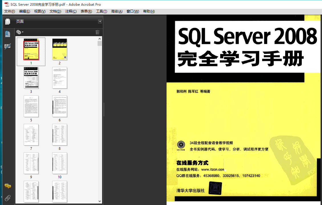 SQL Server2008完全学习手册（高清PDF下载）