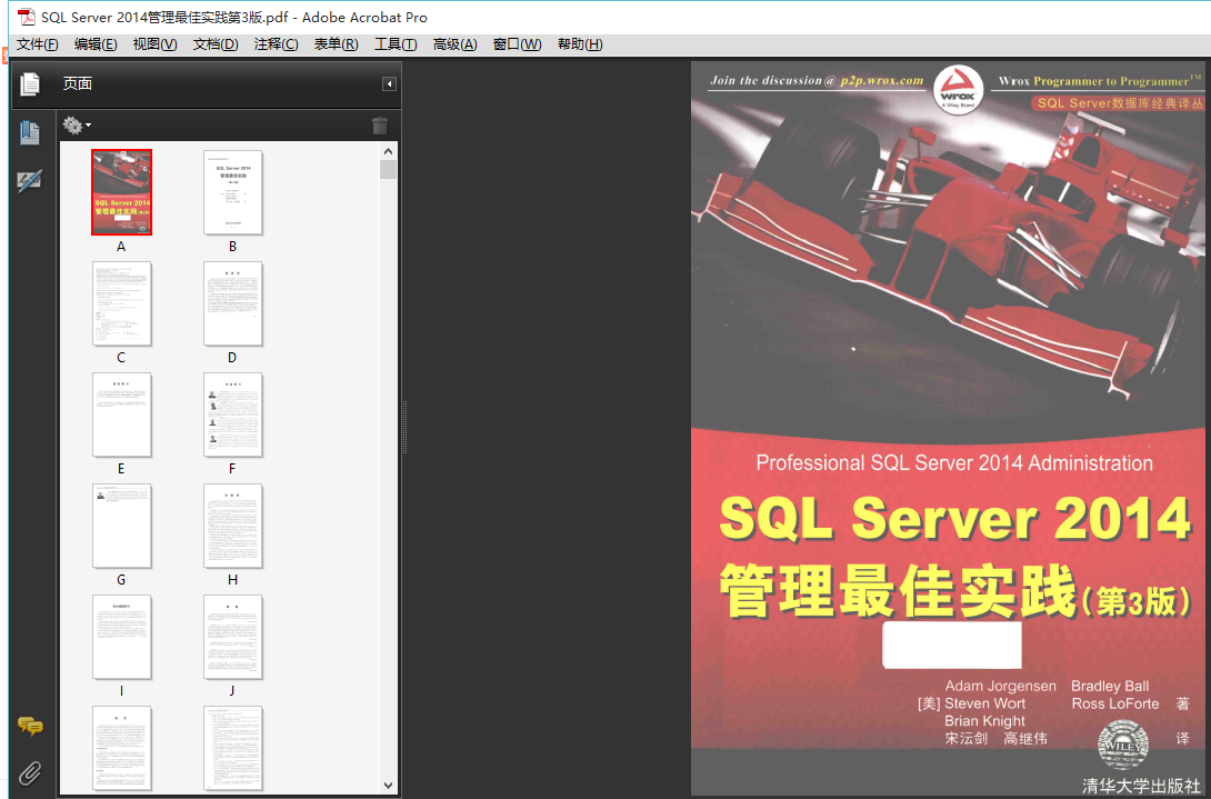 SQLServer2014管理最佳实践第3版（高清PDF 下载）