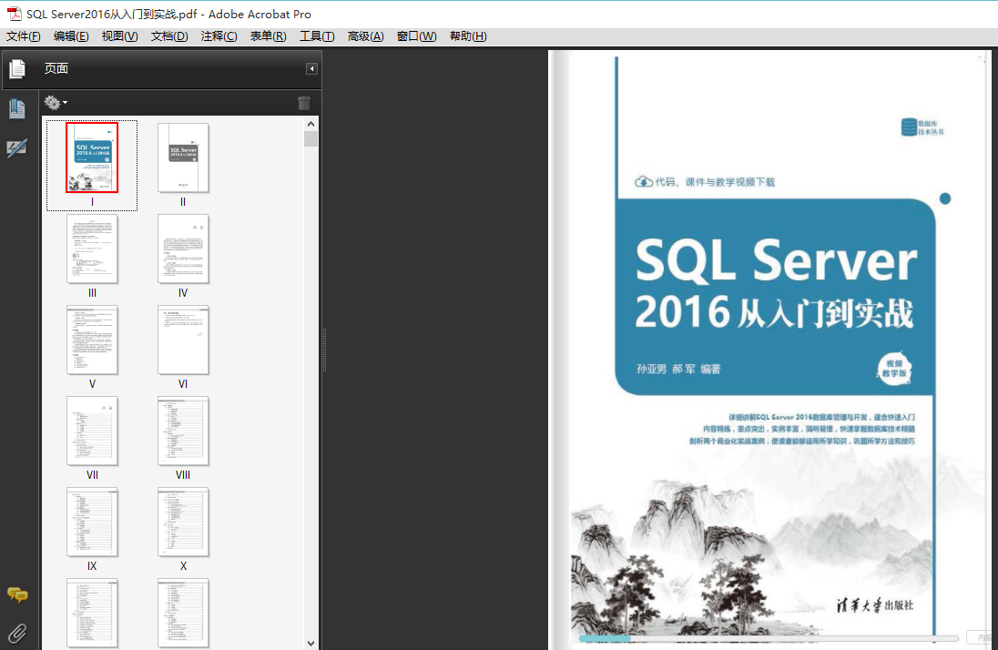 SQL  Server2016从入门到实战（高清PDF 下载）