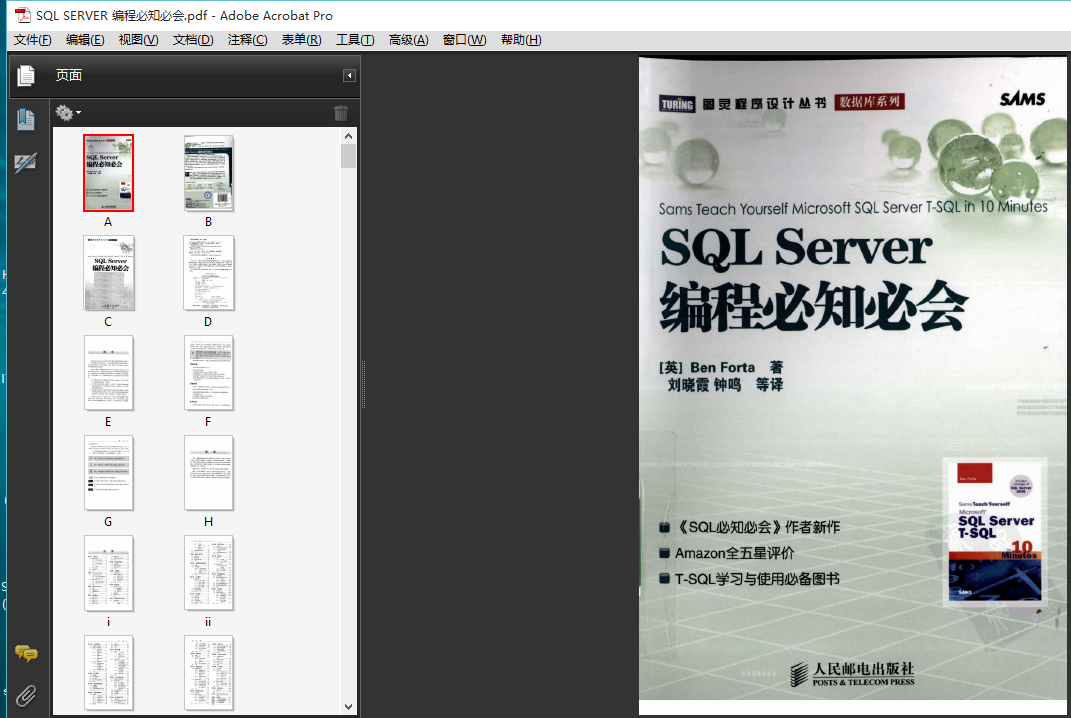 SQL SERVER编程必知必会（高清中文PDF下载）