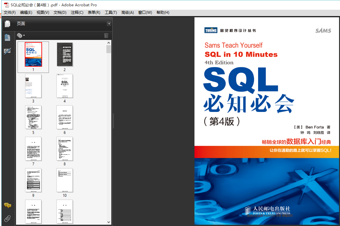 SQL必知必会（第4版）（高清PDF下载）