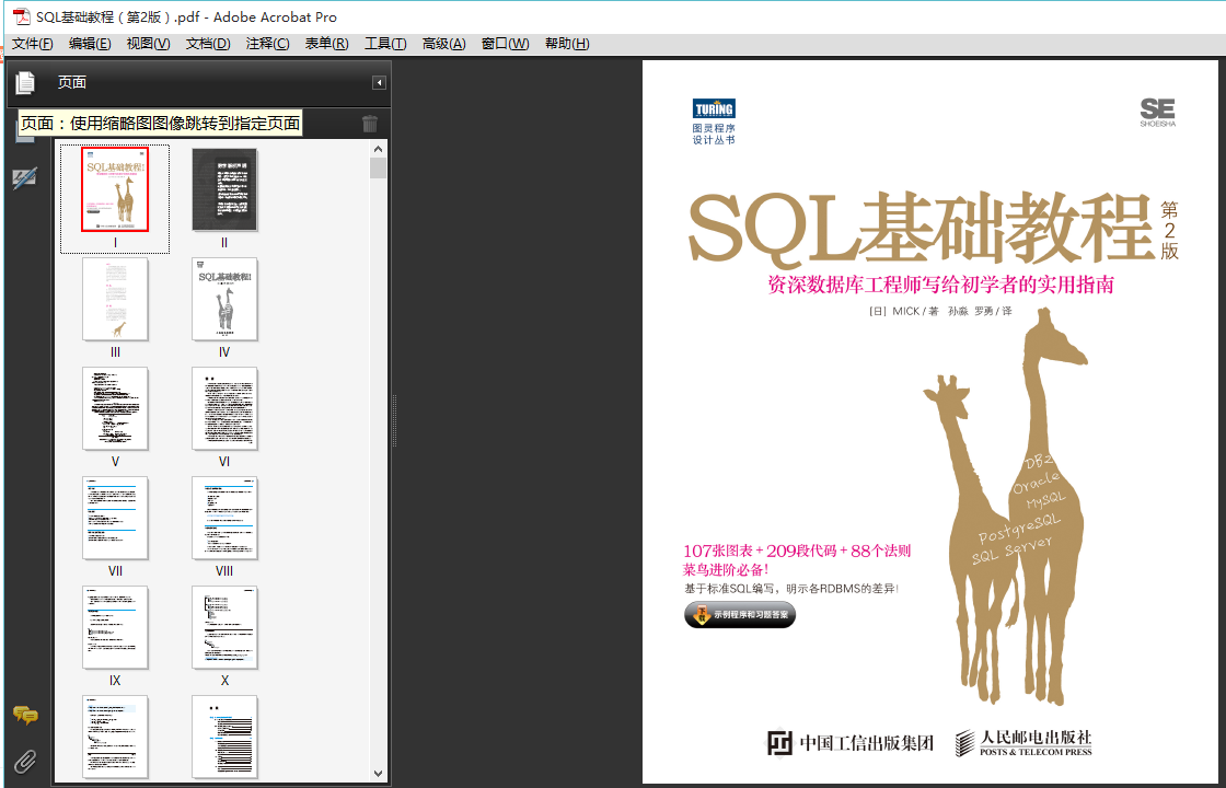 SQL基础教程（第2版）（高清PDF 下载）