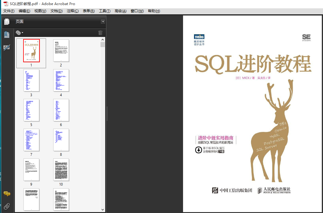 SQL进阶教程（高清PDF下载）