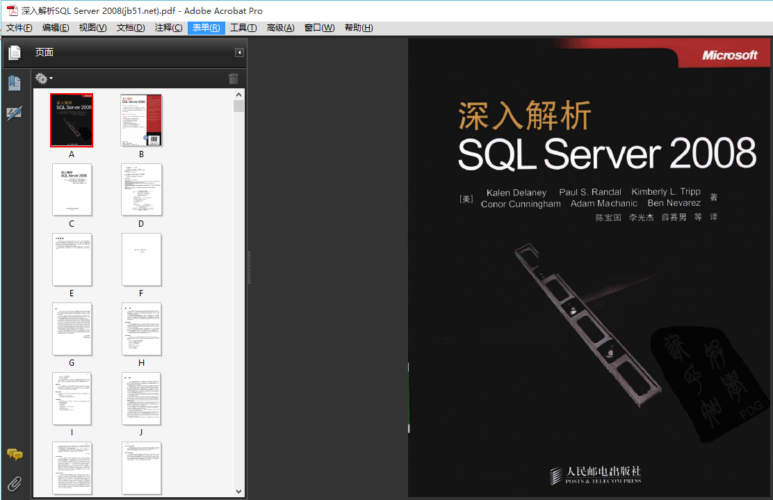 深入解析SQLServer2008（高清）