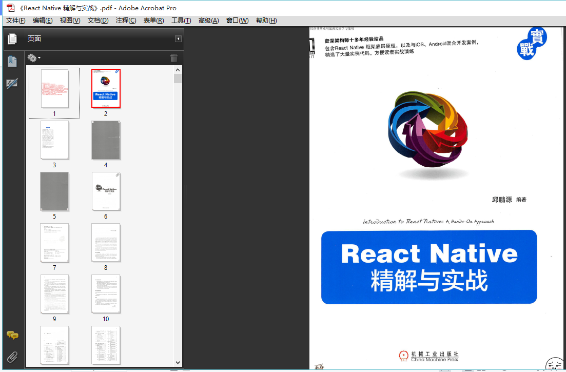 ReactNative精解与实战（高清PDF 下载）