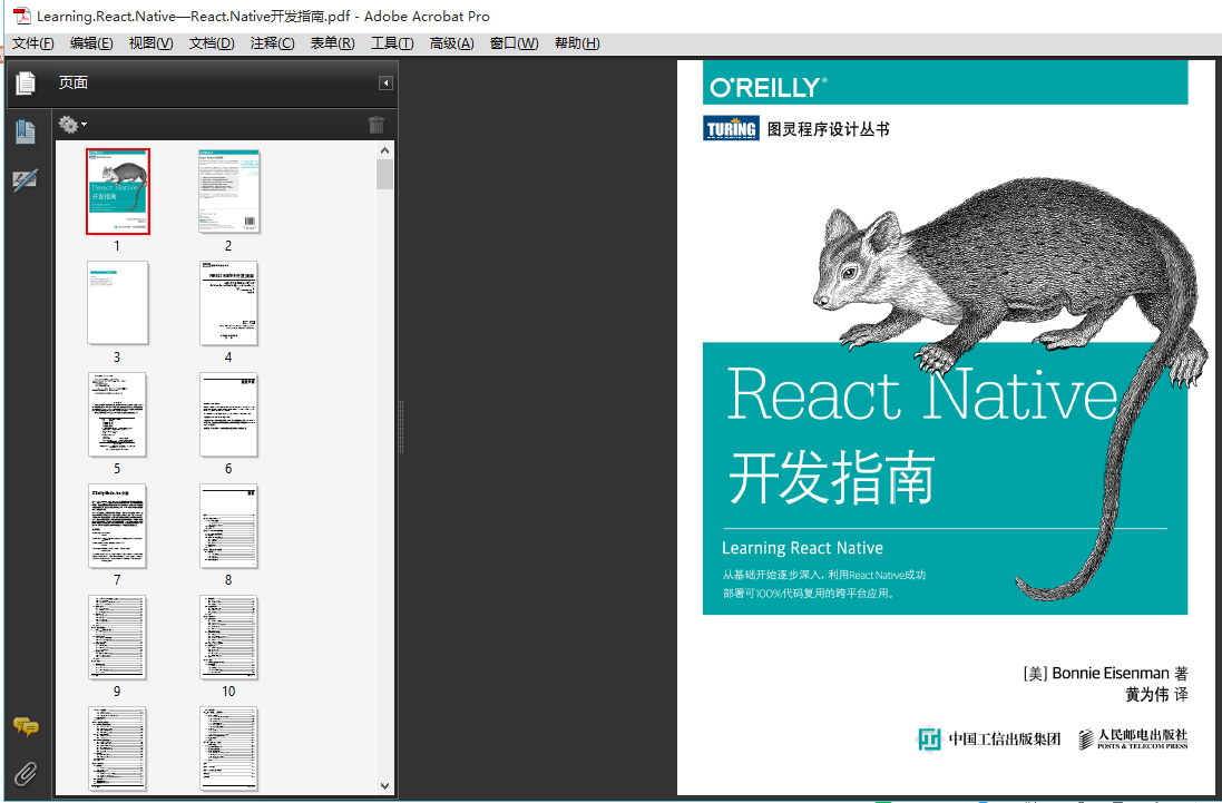 React Native开发指南