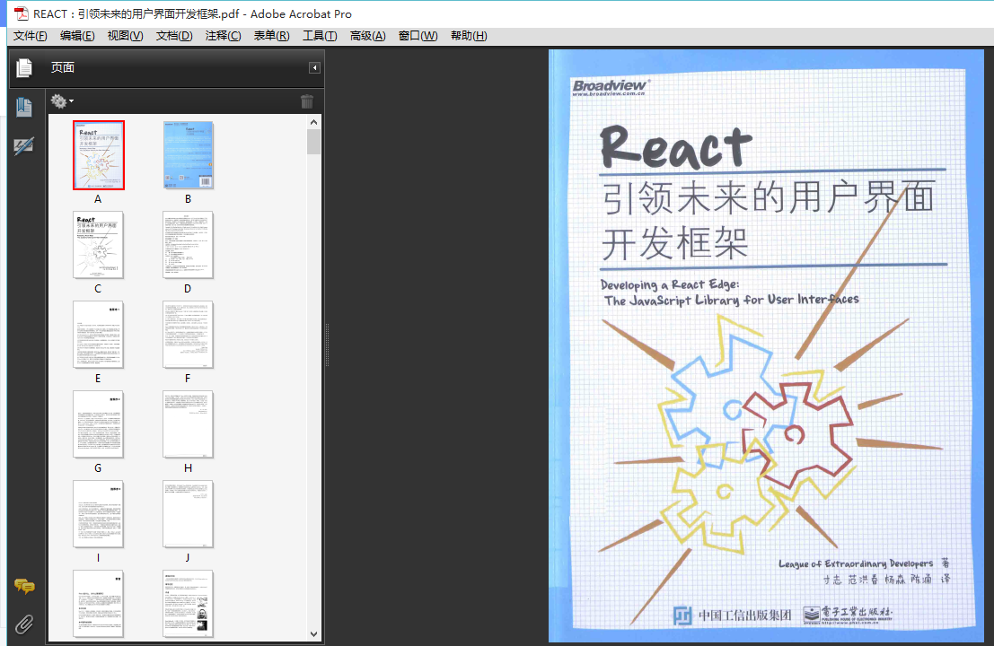 REACT：引领未来的用户界面开发框架