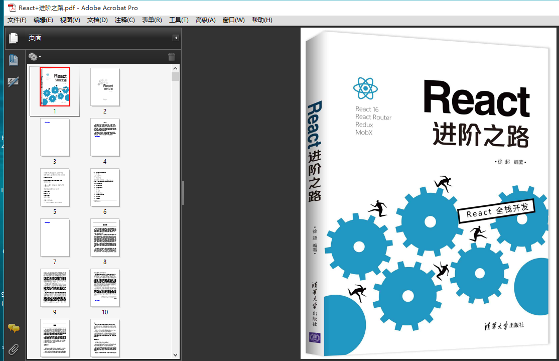 React+进阶之路（高清PDF下载）