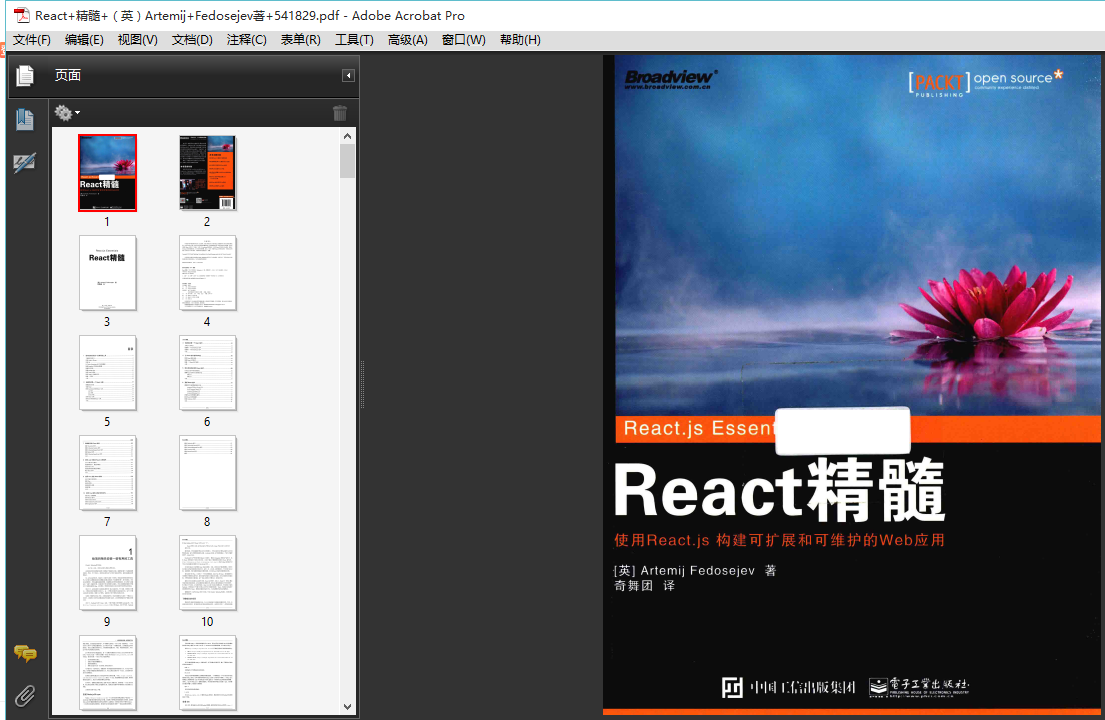 React+精髓（高清PDF 下载）