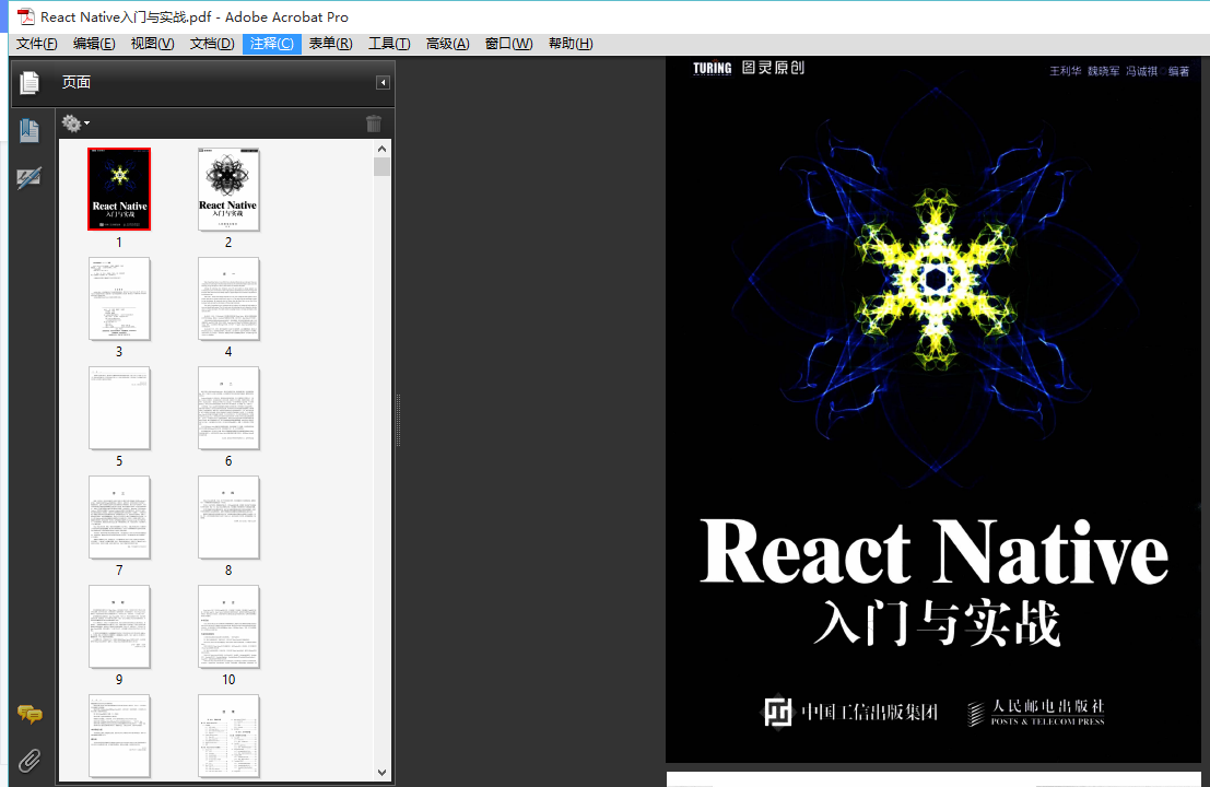 ReactNative入门与实战