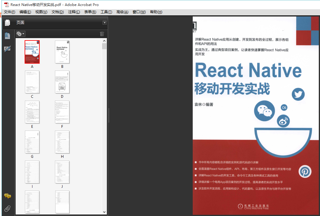 ReactNative移动开发实战