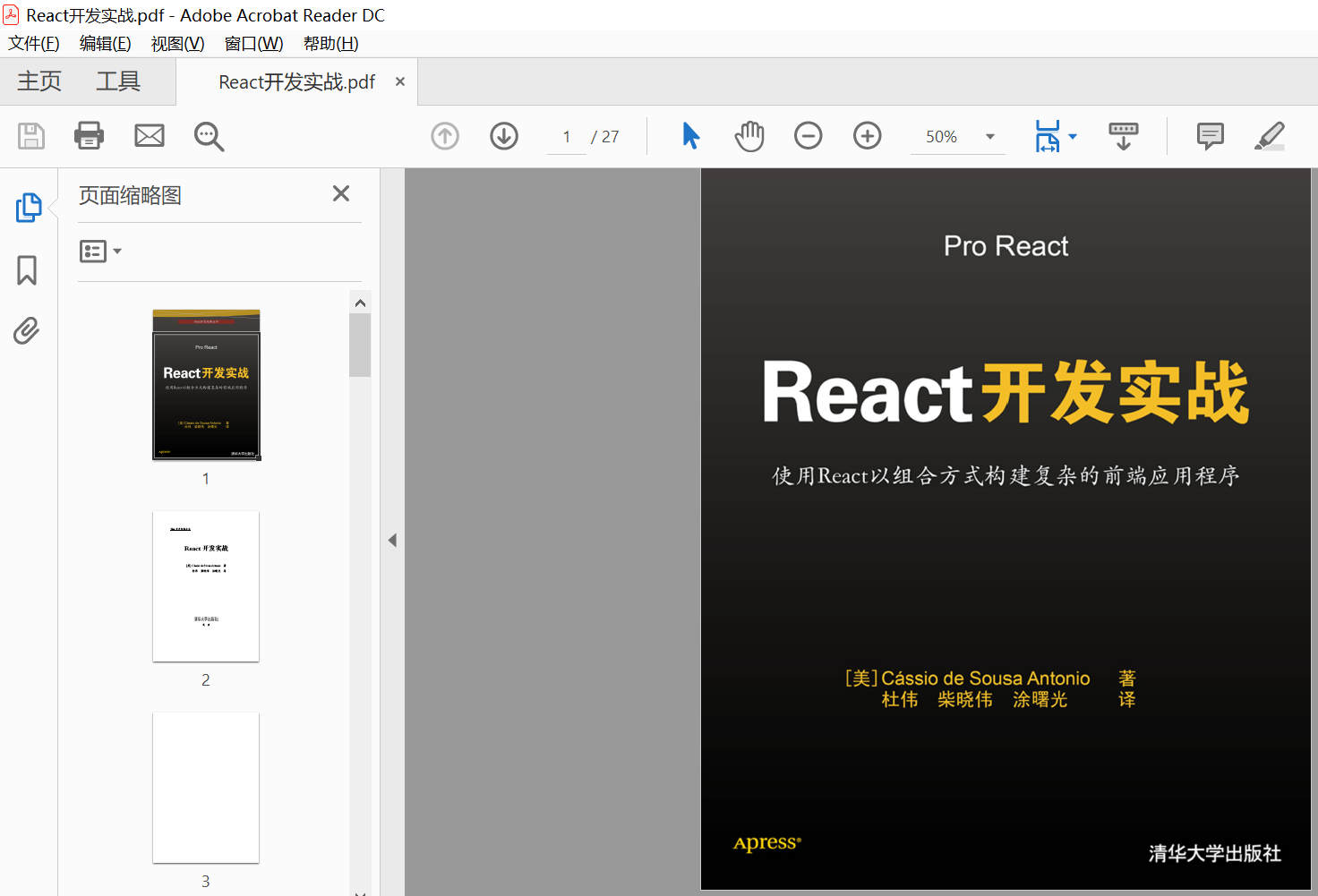 React开发实战