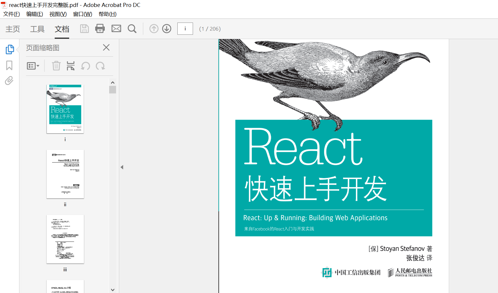 react快速上手开发完整版