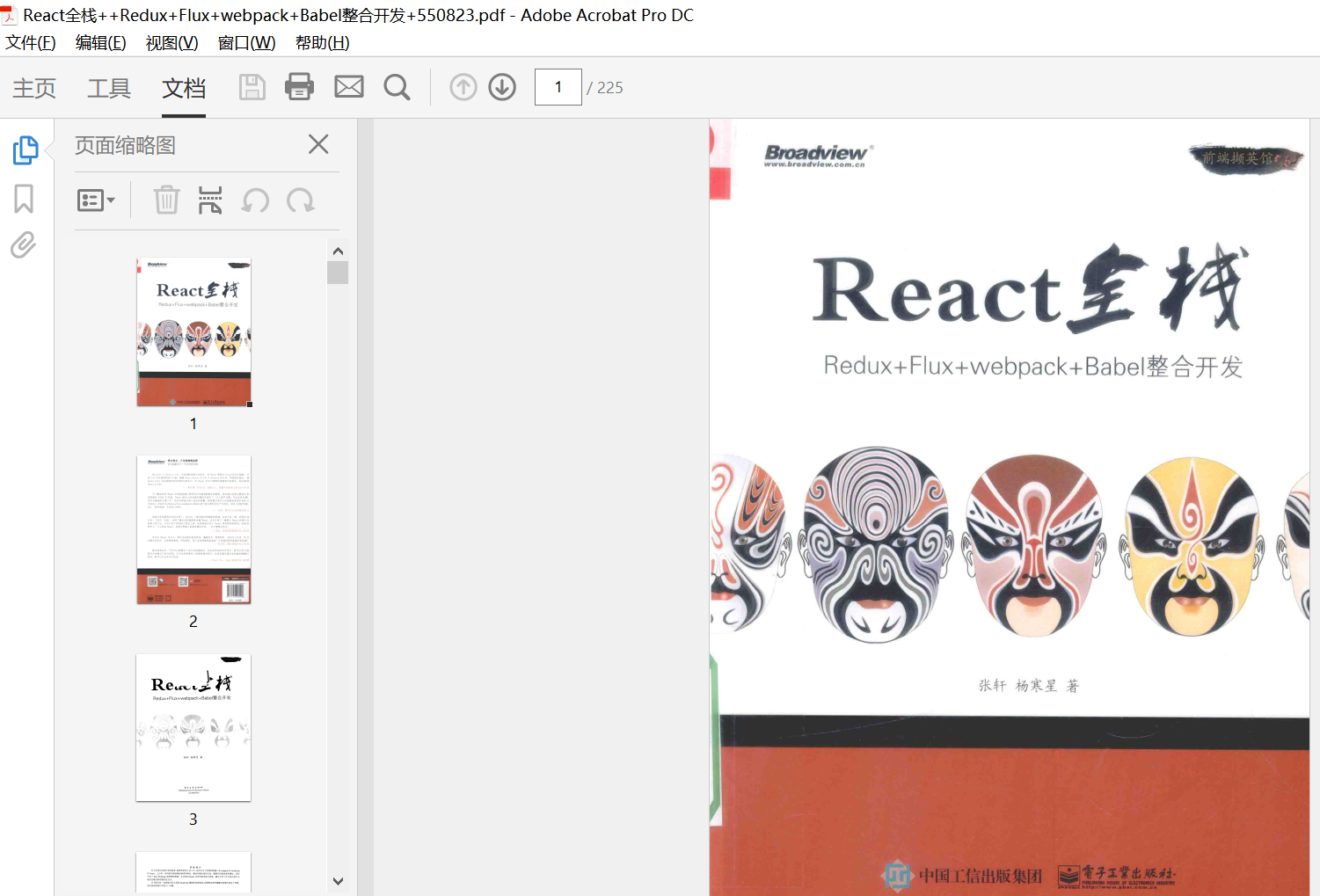 React全栈++Redux+Flux+webpa