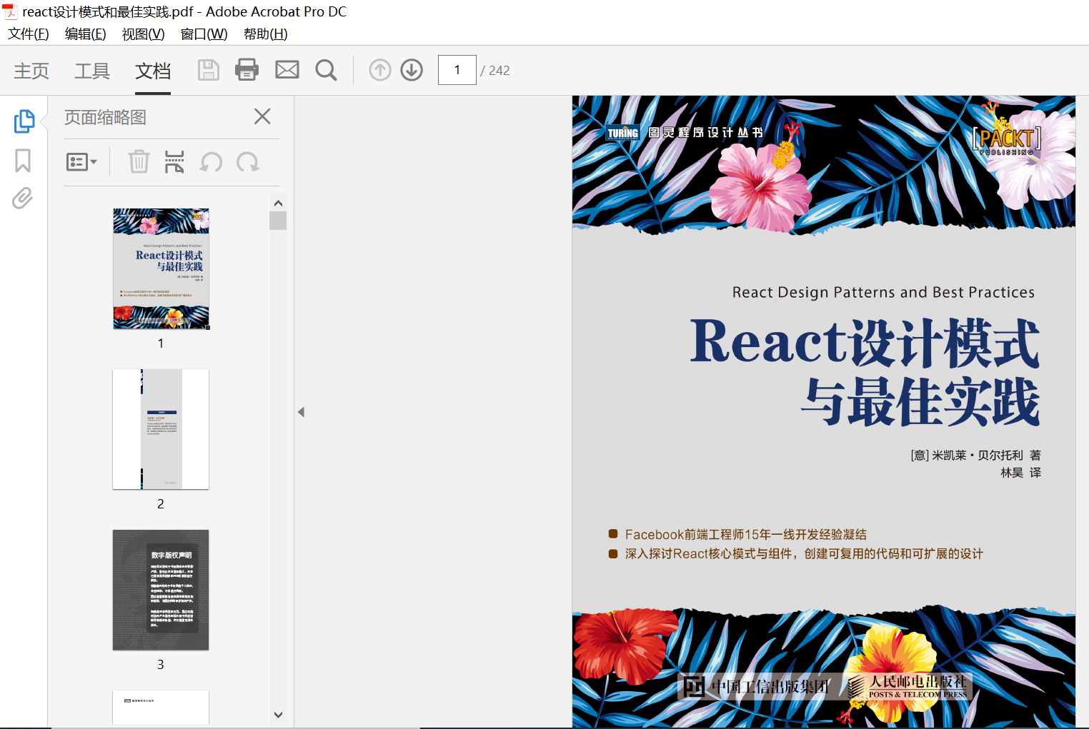 react设计模式和最佳实践